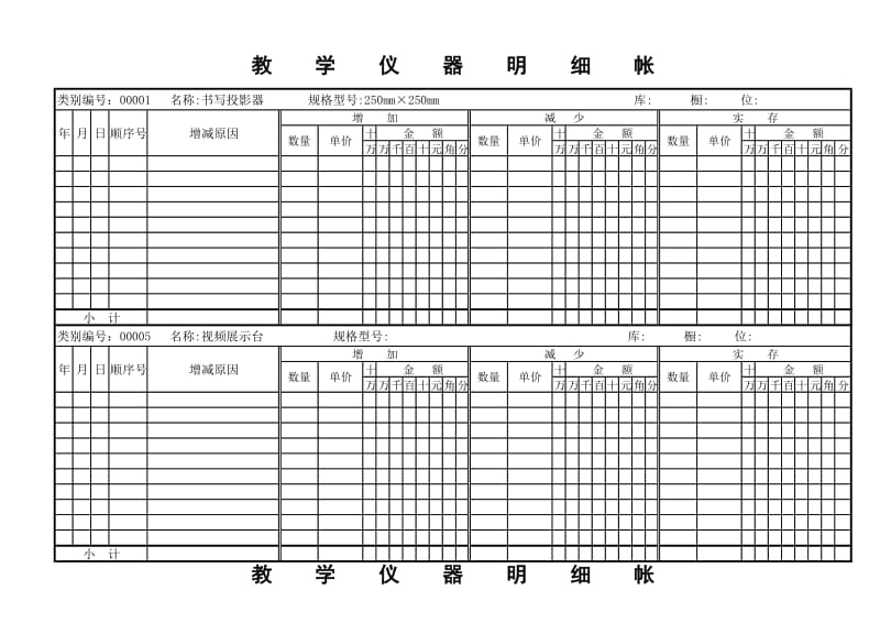 初中化学教学仪器明细账——提升实验教学效率的管理工具
